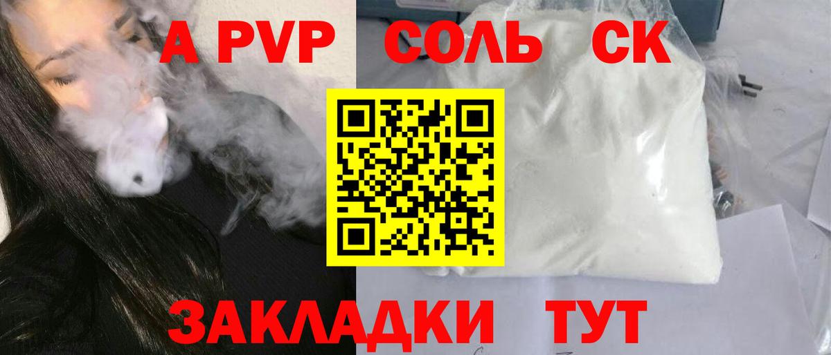 A-PVP СК  Alfa_PVP крисы CK  Вход с VPN  A PVP VHQ  Тамбов 