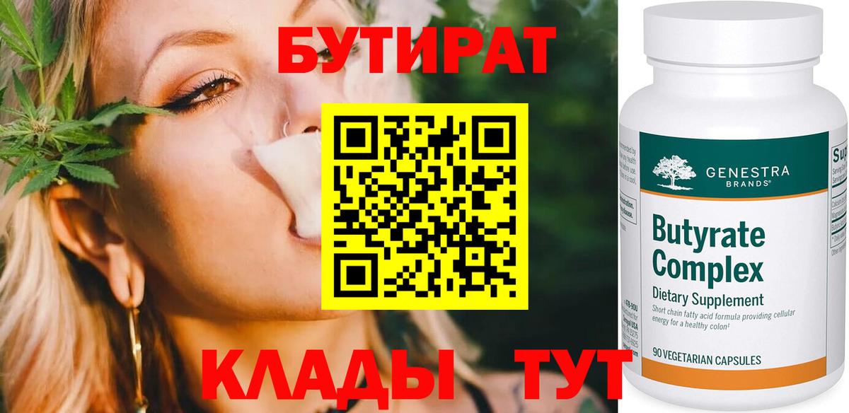 Тамбов  БУТИРАТ BDO  Вход с VPN 