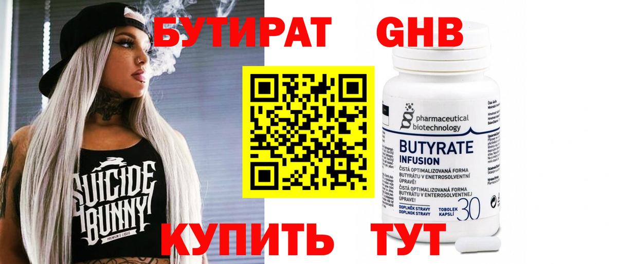 Бутират 1.4BDO Тамбов