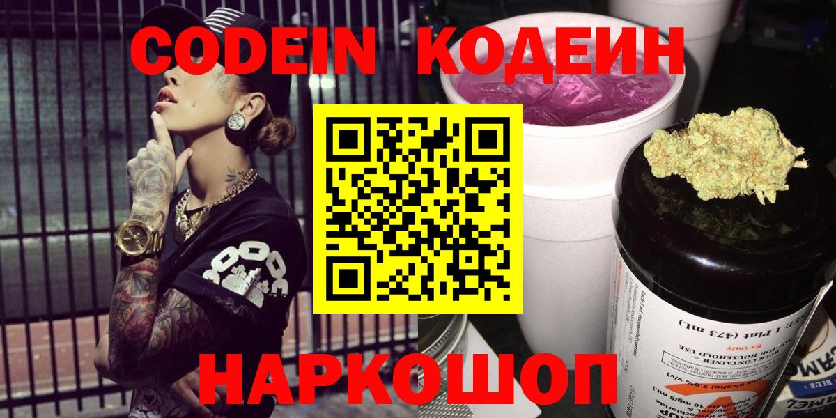 Codein Purple Drank  Кодеиновый сироп Lean напиток Lean (лин)  Тамбов  Вход с VPN 