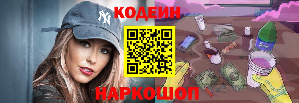 Codein Purple Drank Тамбов