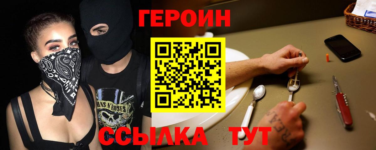 Героин хмурый  Вход с VPN  ГЕРОИН  Тамбов 