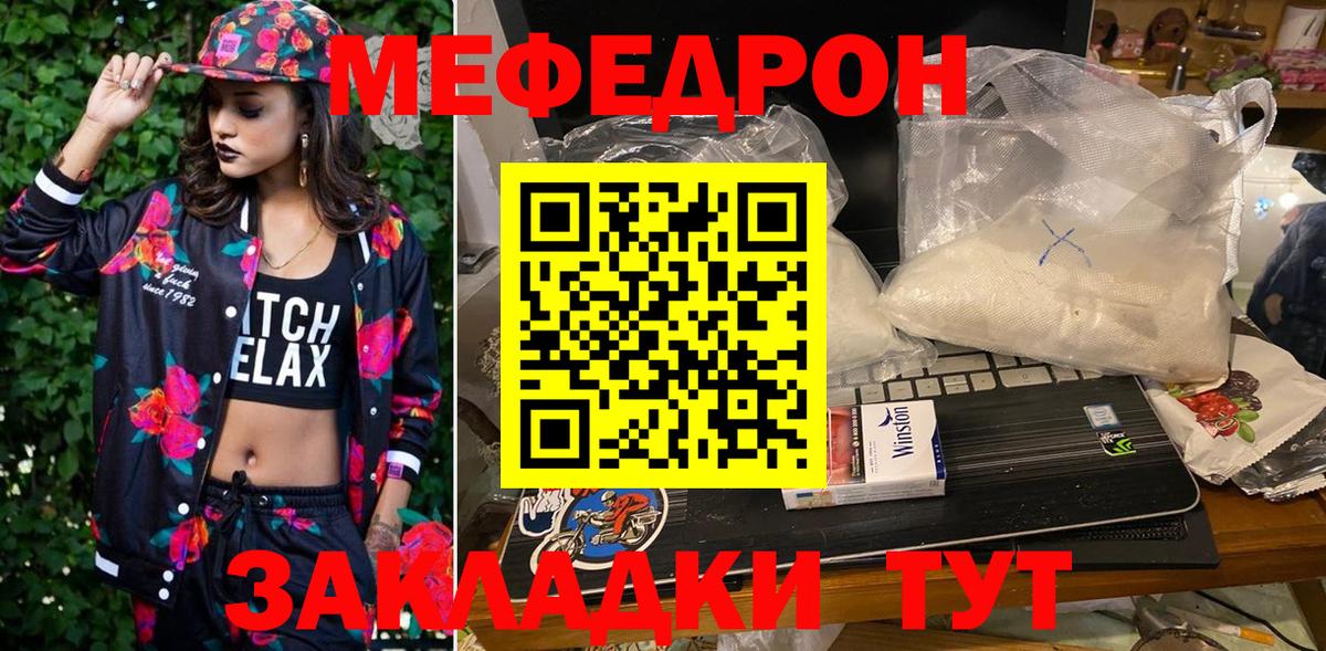 Мефедрон кристаллы Тамбов