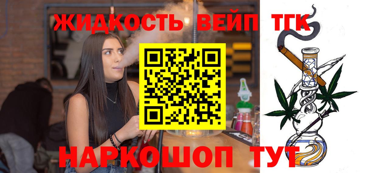 Тамбов  ТГК концентрат  ТГК жижа  Вход с VPN 
